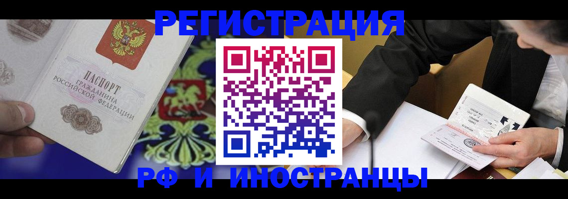 прописка регистрация в Яхроме