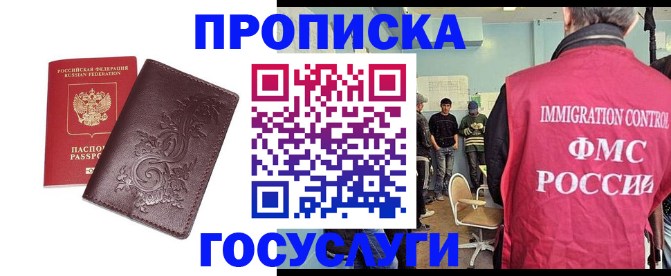 миграционный учет в Яхроме