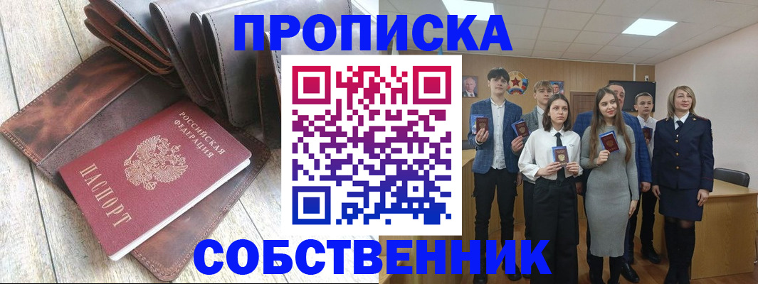 прописка для кредита в Яхроме