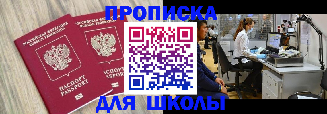 прописка для кредита в Яхроме